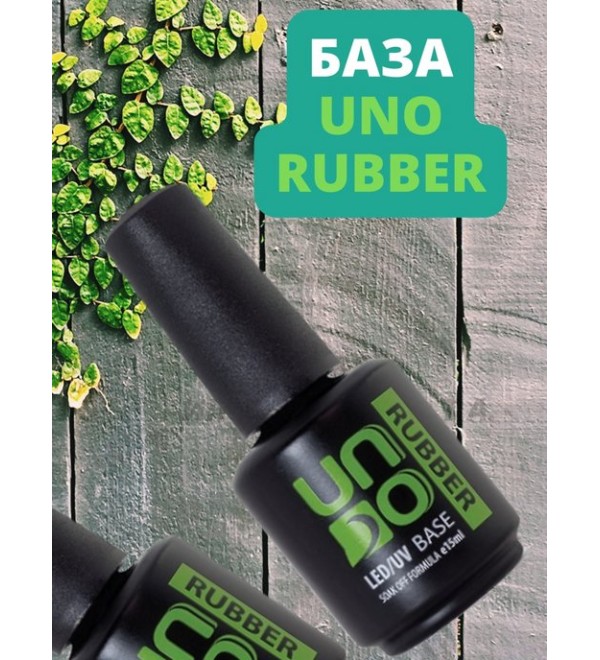 Каучуковая база UNO Rubber Base 15 мл