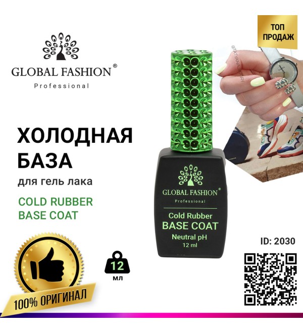 Холодная база Global Fashion 12 мл