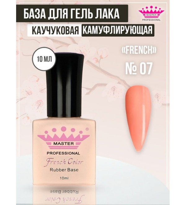 Камуфлирующая База French № 7