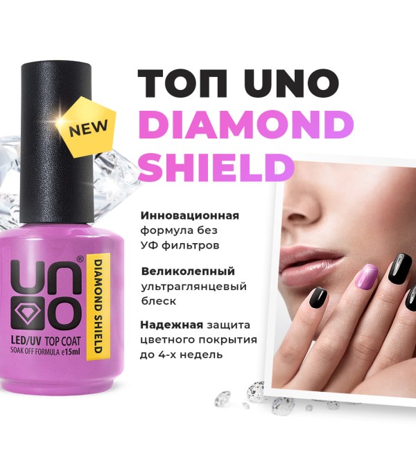 Топ UNO Diamond Shield 15 мл