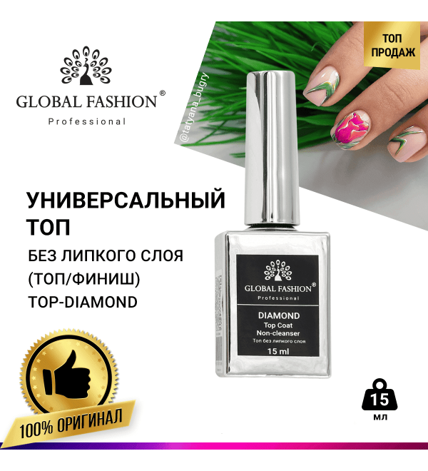 Алмазный Топ без липкого слоя Global Fashion 15 мл
