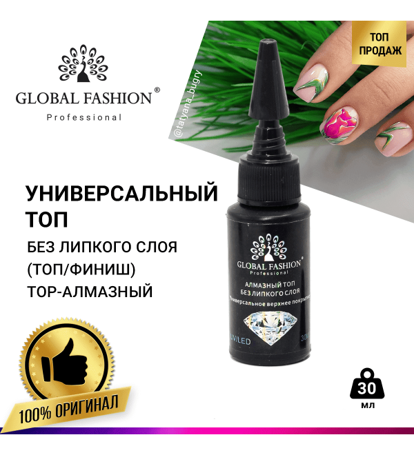 Алмазный Топ без липкого слоя Global Fashion 30 мл
