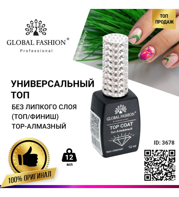 Алмазный Топ без липкого слоя Global Fashion 12 мл