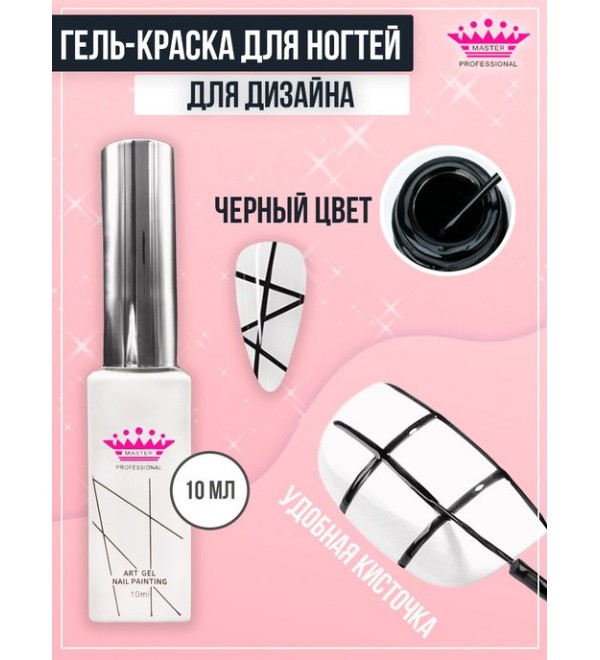 Art Gel для рисования Чёрный