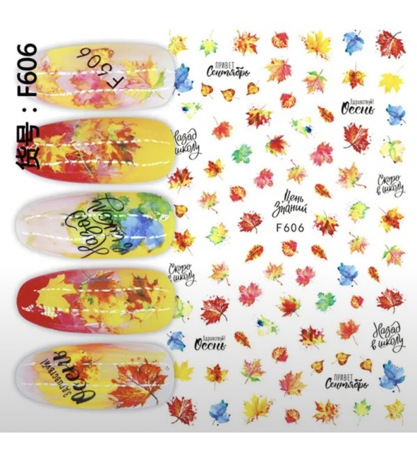 Cлайдеры для ногтей F606