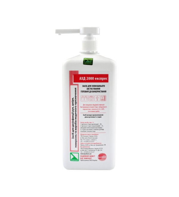 АХД 2000 экспресс, 1 л. жидкость для дезинфекции (антисептик)