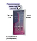 Ножницы профессиональные для кутикулы STALEX Expert 22/1