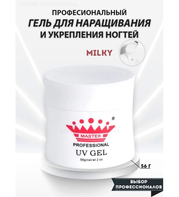 Гель для наращивания Молочный 56 мл