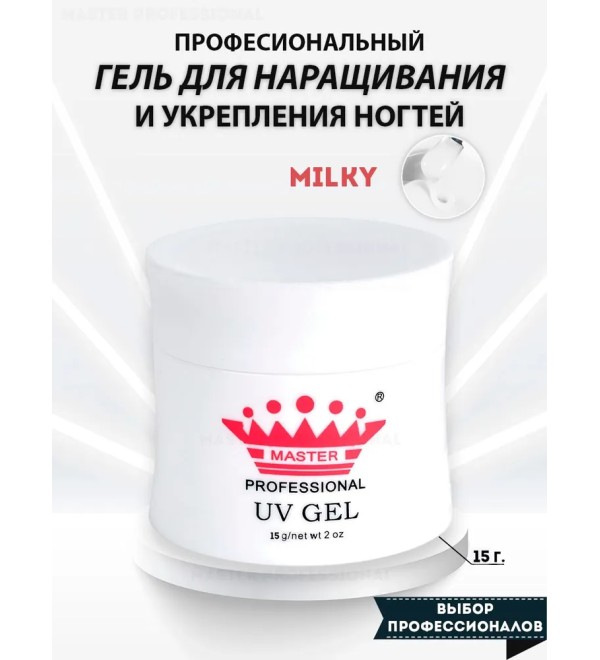 Гель для наращивания Молочный 15 мл