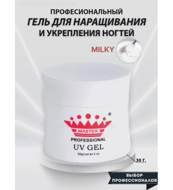 Гель для наращивания Молочный 30 мл