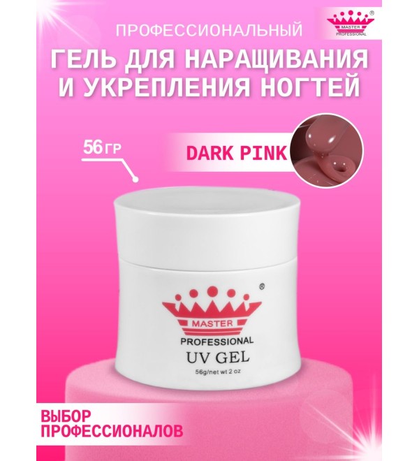Гель для наращивания Dark Pink 56 мл