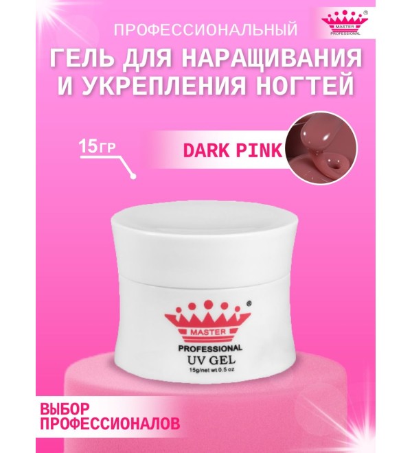 Гель для наращивания Dark Pink 15 мл