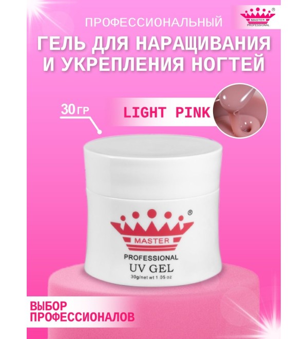 Гель для наращивания Light Pink 30 мл