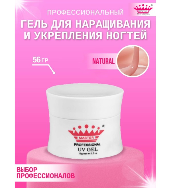 Гель для наращивания Natural 56 мл