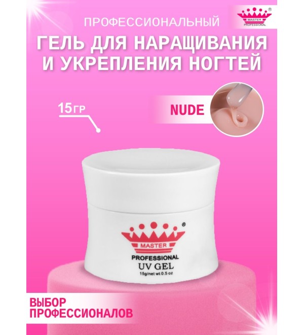 Гель для наращивания Nude 15 мл