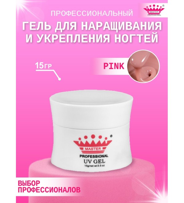 Гель для наращивания Pink 15 мл