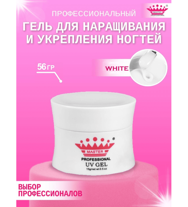 Гель для наращивания White 56 мл