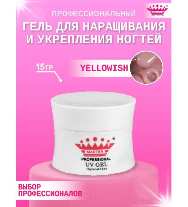 Гель для наращивания Yellowish 15 мл c лёгким шиммером
