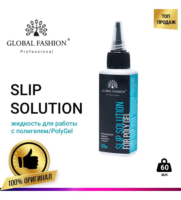 Slip Solution - жидкость для работы с полигелем Global Fasfion 60 мл