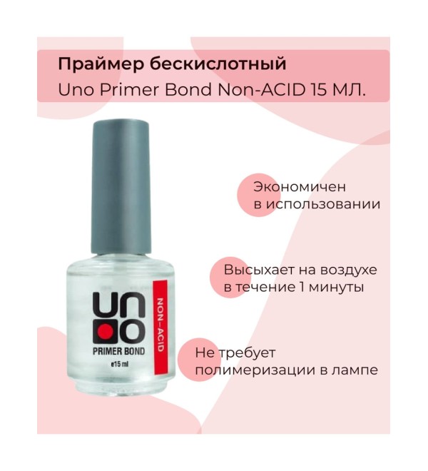 UNO Праймер бескислотный 15 мл