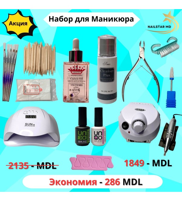 Стартовый набор для маникюра