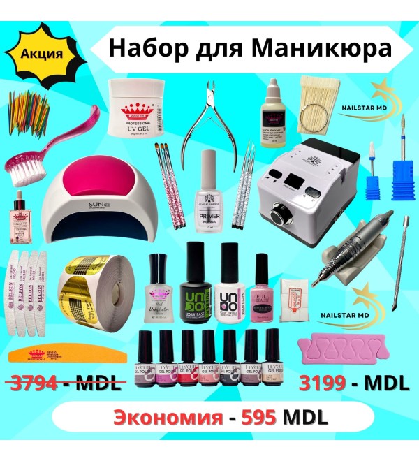 Стартовый набор для маникюра