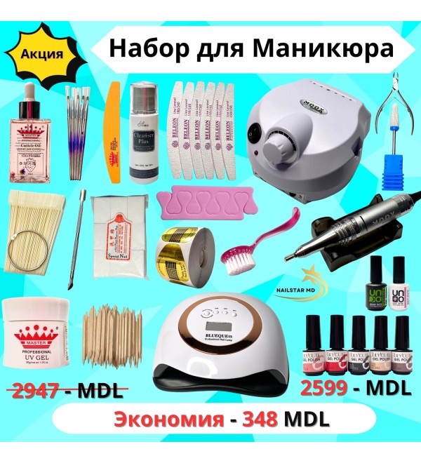 Стартовый набор для маникюра