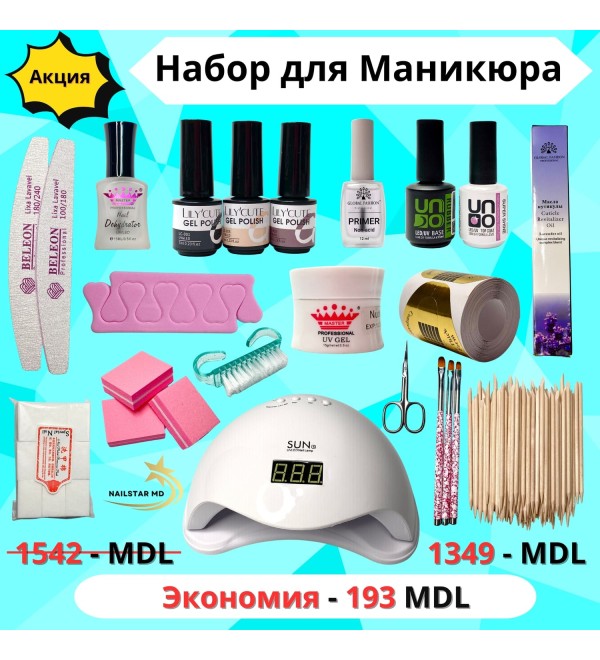 Стартовый набор для маникюра