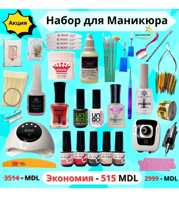 Стартовый набор для маникюра