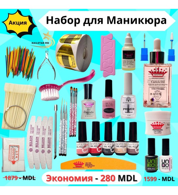 Стартовый набор для маникюра