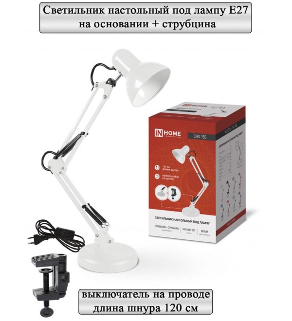 Лампа настольная 2в1 на струбцине и на подставке Белая