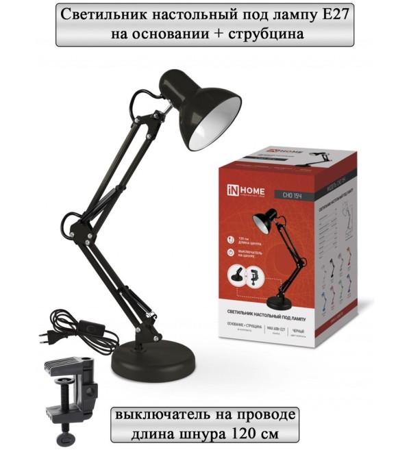 Лампа настольная 2в1 на струбцине и на подставке Черная