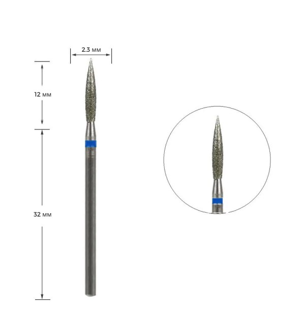 Фреза алмазная Острое пламя Ø 2.3 мм, синяя насечка, 243L-023B