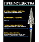 Фреза твердосплавная с синей насечкой "Конус"